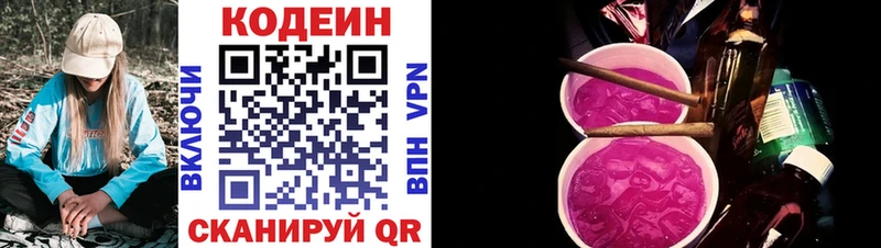 Codein напиток Lean (лин)  купить  цена  Звенигово 