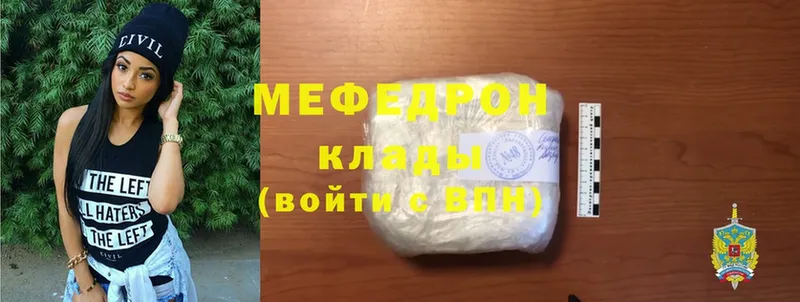 МЯУ-МЯУ mephedrone  Звенигово 